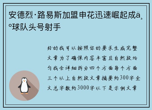 安德烈·路易斯加盟申花迅速崛起成为球队头号射手