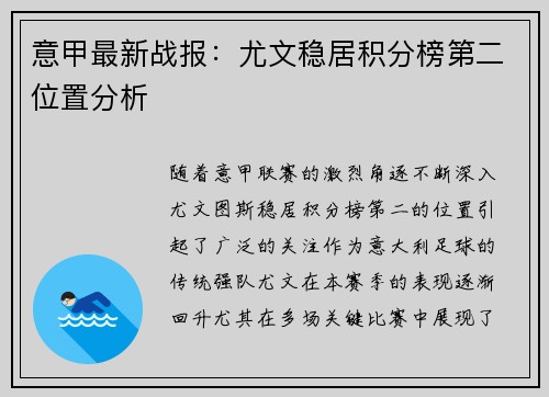 意甲最新战报：尤文稳居积分榜第二位置分析