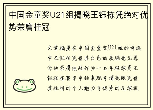 中国金童奖U21组揭晓王钰栋凭绝对优势荣膺桂冠 中国金童奖U21组揭晓王钰栋凭绝对优势荣膺桂冠