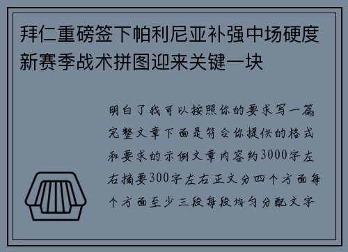 拜仁重磅签下帕利尼亚补强中场硬度新赛季战术拼图迎来关键一块 拜仁重磅签下帕利尼亚补强中场硬度新赛季战术拼图迎来关键一块