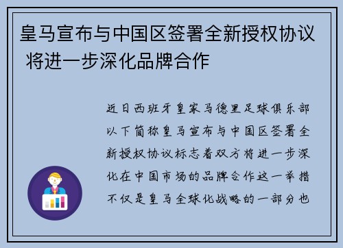 皇马宣布与中国区签署全新授权协议 将进一步深化品牌合作